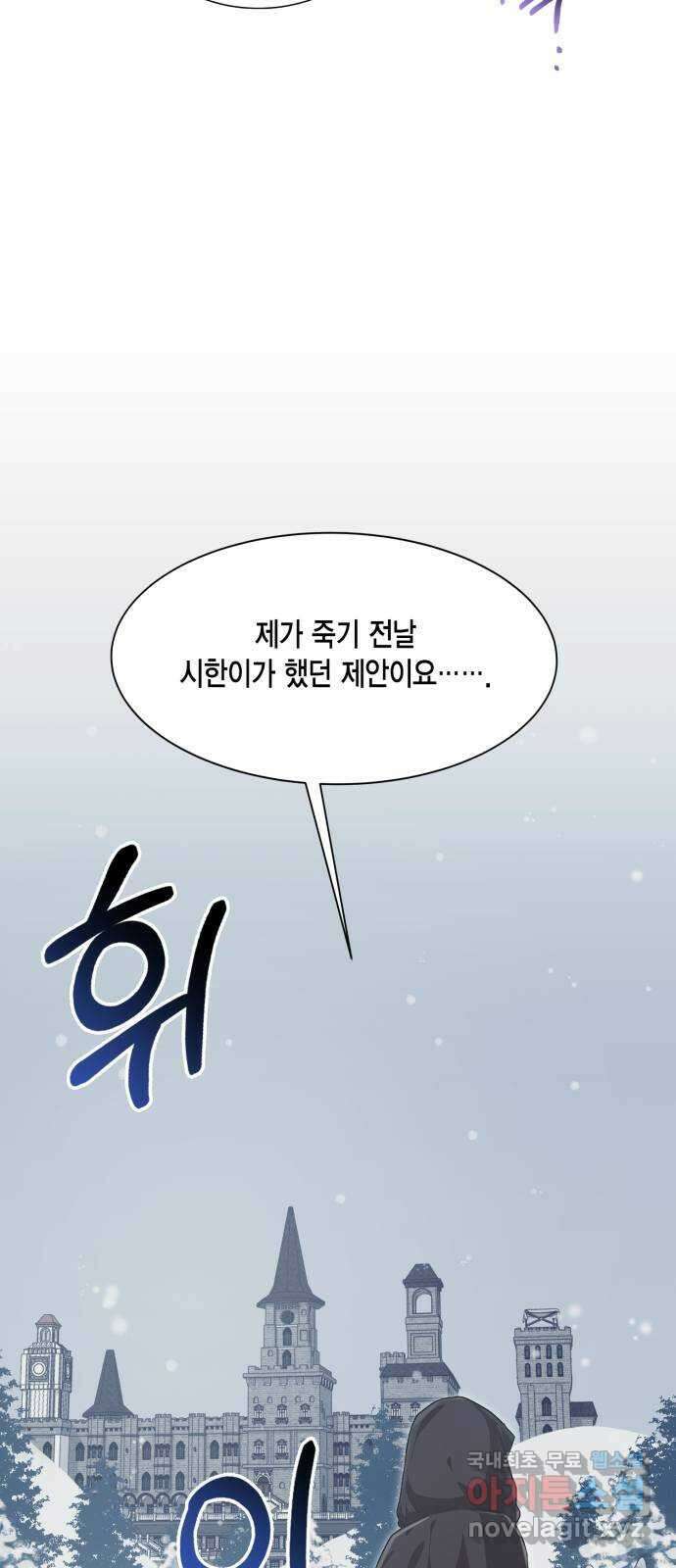 그 남주와 이별하는 방법 54화. 꿈 속의 연인 (2) 9
