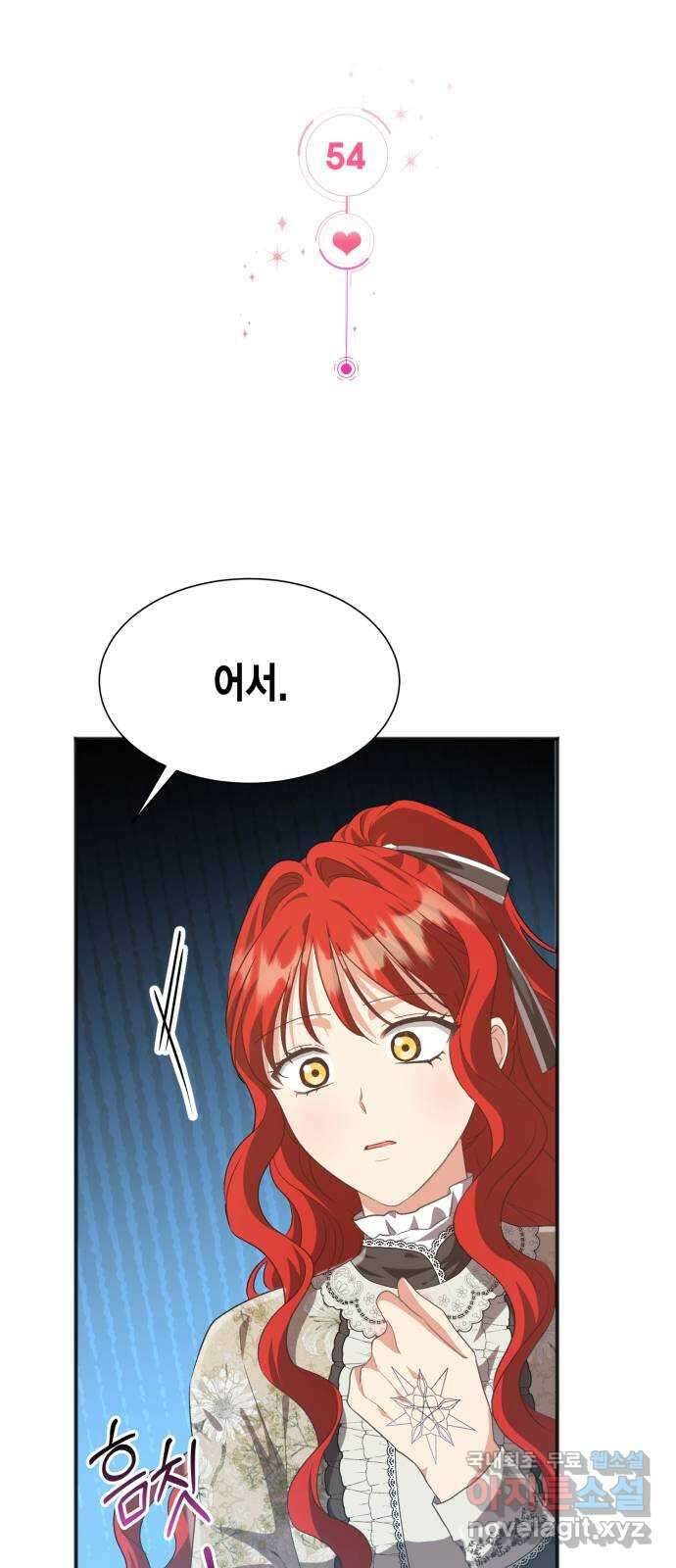 그 남주와 이별하는 방법 54화. 꿈 속의 연인 (2) 11