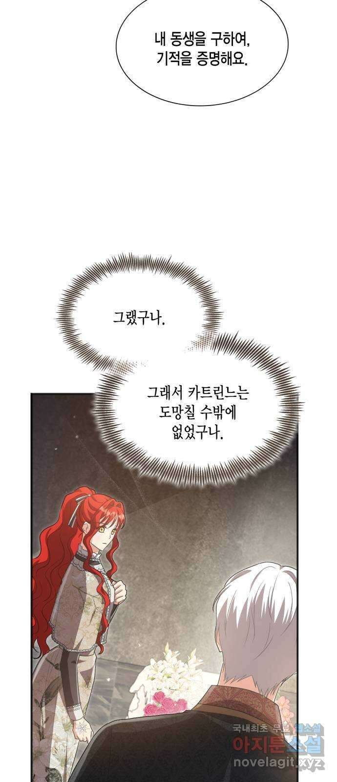 그 남주와 이별하는 방법 54화. 꿈 속의 연인 (2) 14