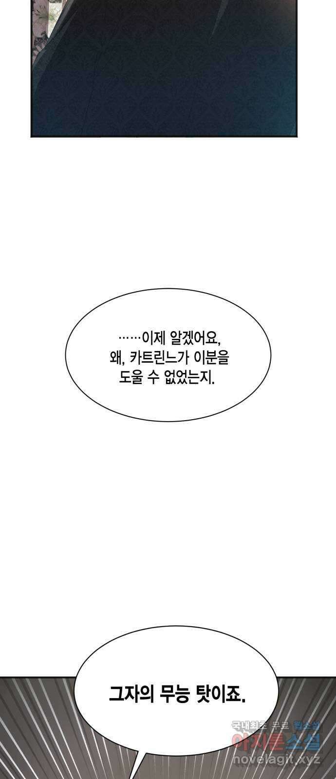그 남주와 이별하는 방법 54화. 꿈 속의 연인 (2) 15