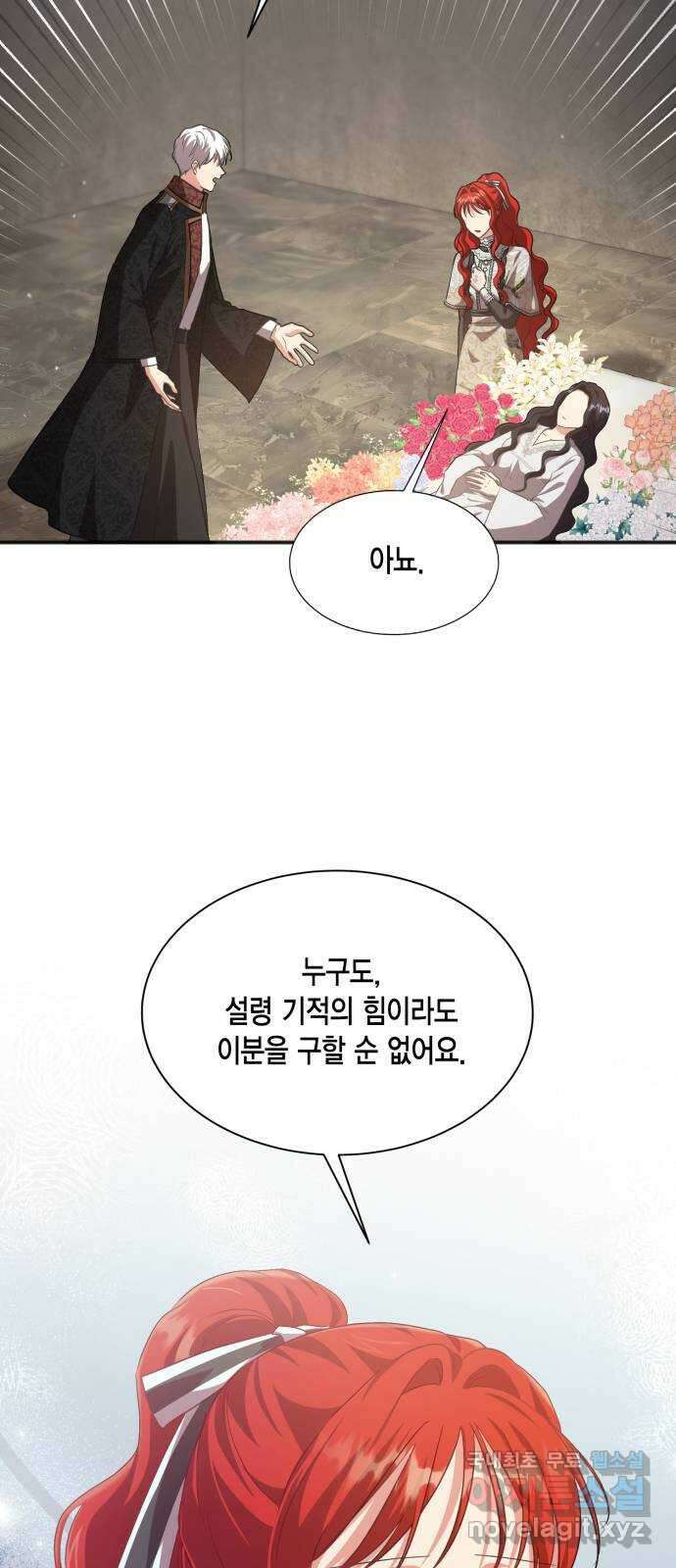 그 남주와 이별하는 방법 54화. 꿈 속의 연인 (2) 16