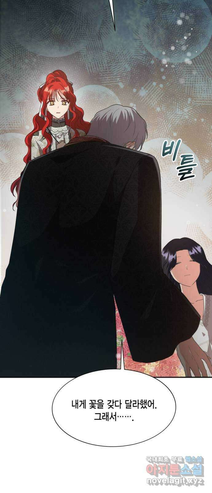 그 남주와 이별하는 방법 54화. 꿈 속의 연인 (2) 20