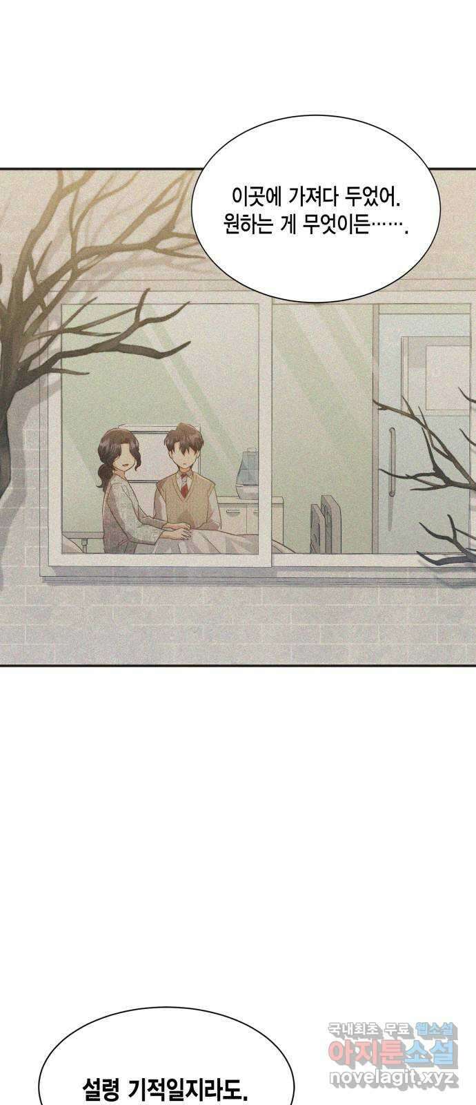 그 남주와 이별하는 방법 54화. 꿈 속의 연인 (2) 21
