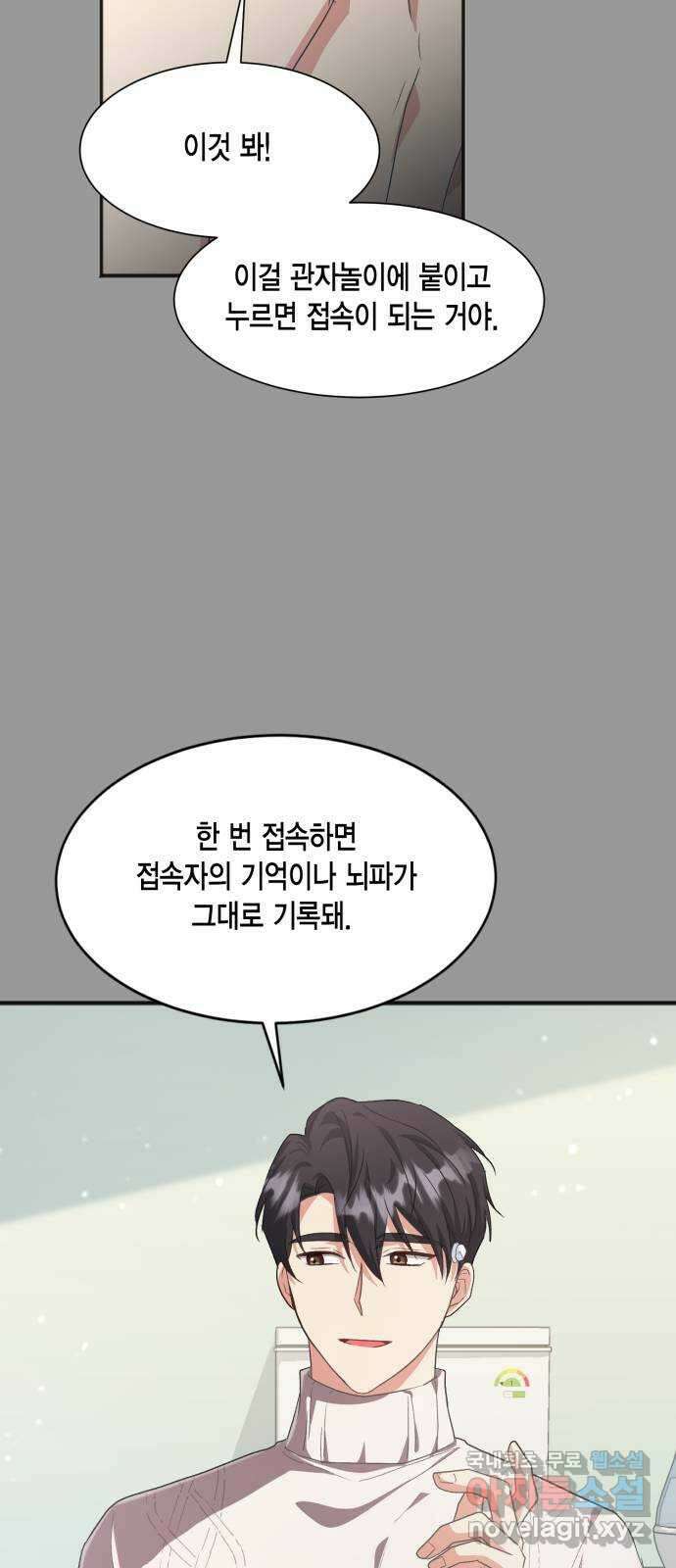 그 남주와 이별하는 방법 54화. 꿈 속의 연인 (2) 25