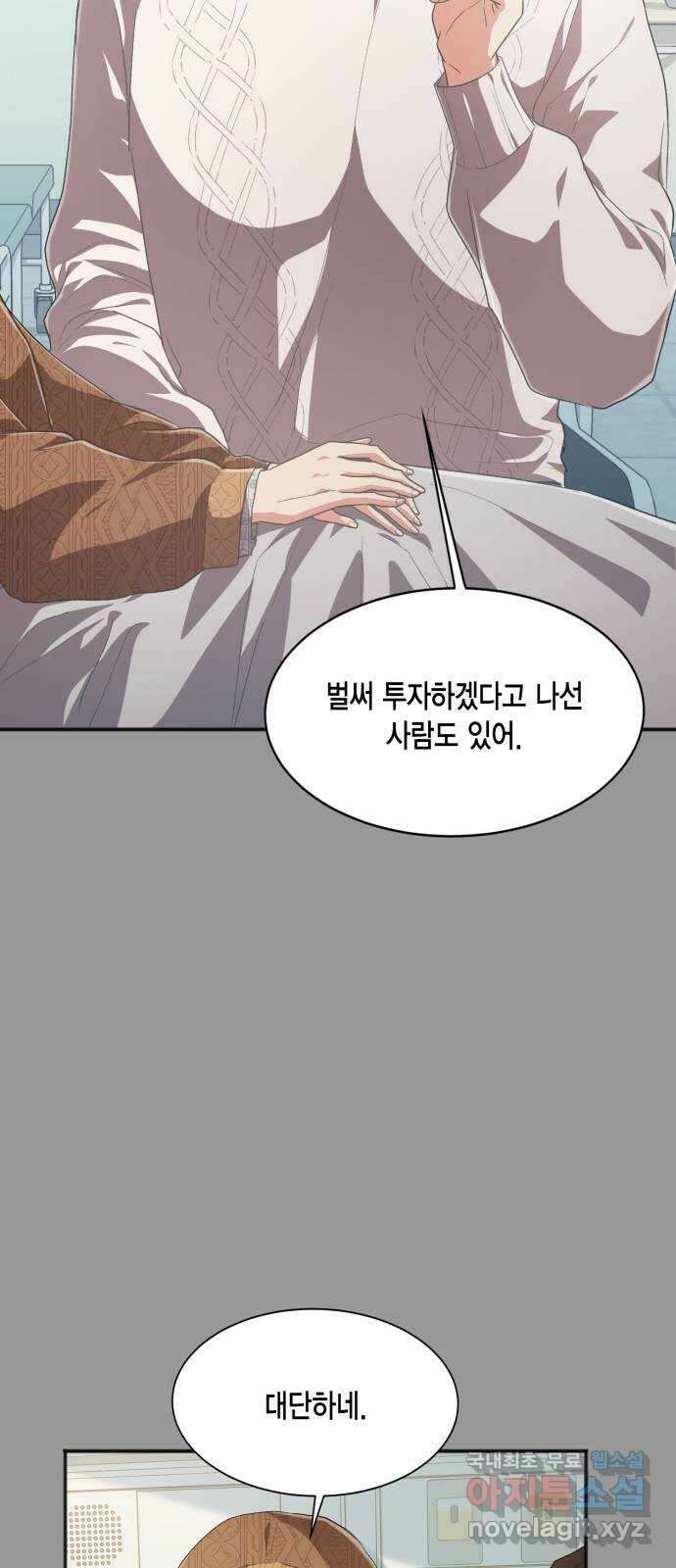그 남주와 이별하는 방법 54화. 꿈 속의 연인 (2) 26