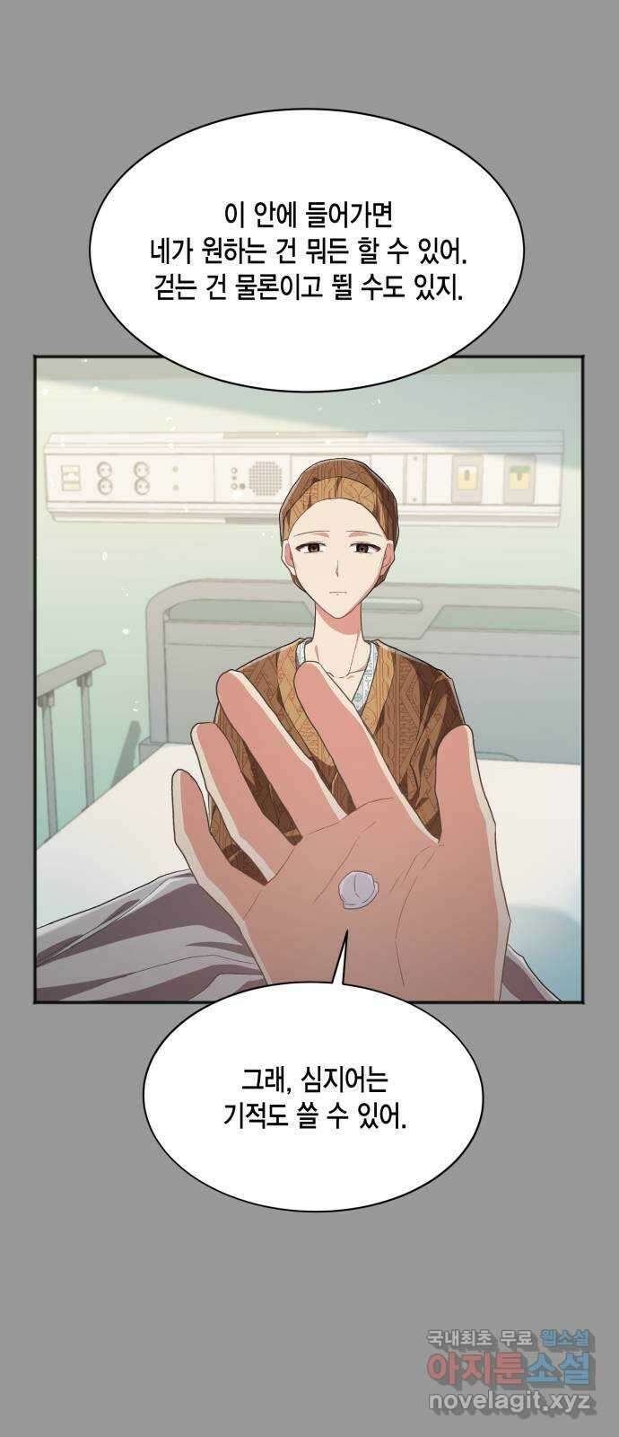 그 남주와 이별하는 방법 54화. 꿈 속의 연인 (2) 29