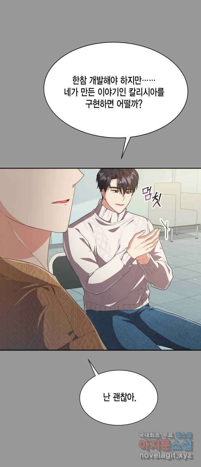 그 남주와 이별하는 방법 54화. 꿈 속의 연인 (2) 30