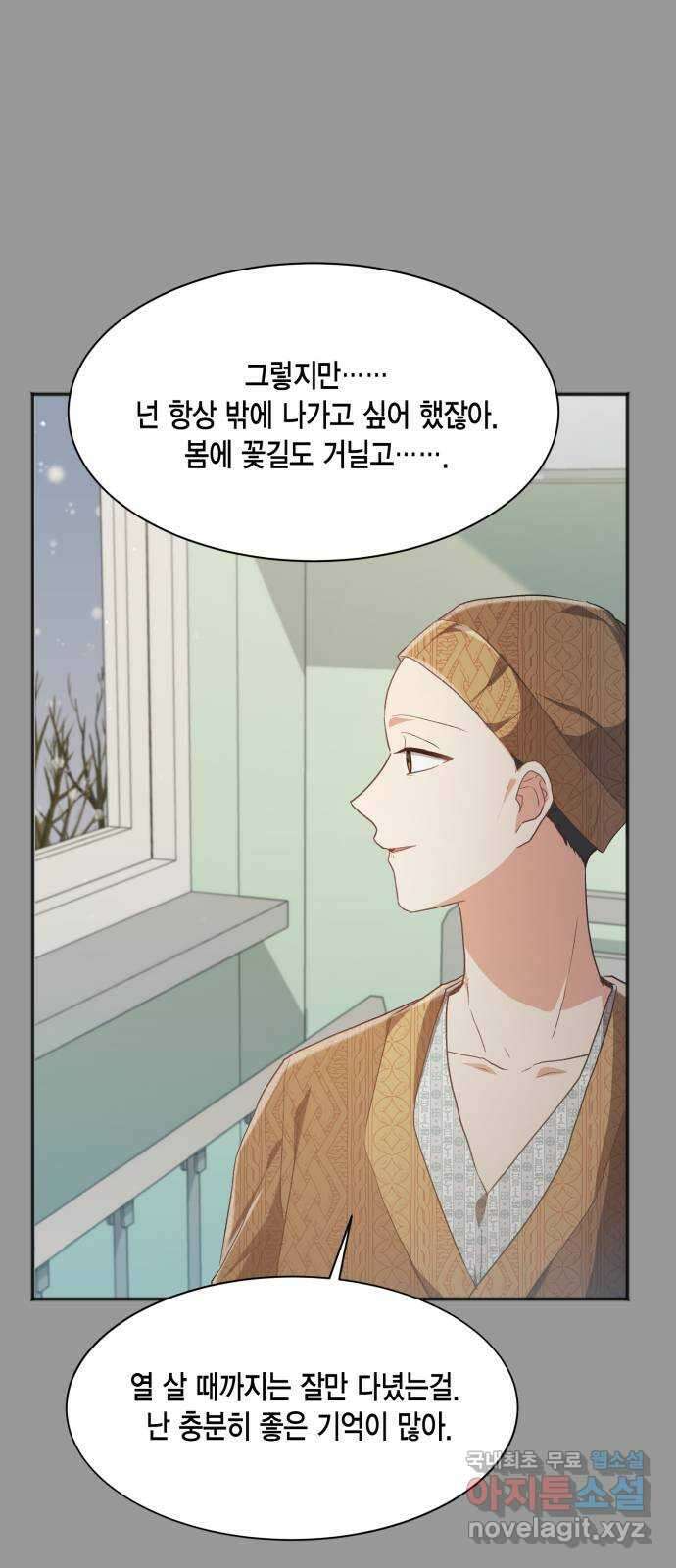 그 남주와 이별하는 방법 54화. 꿈 속의 연인 (2) 31