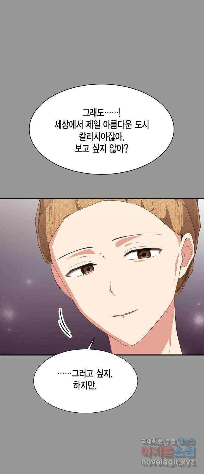 그 남주와 이별하는 방법 54화. 꿈 속의 연인 (2) 32