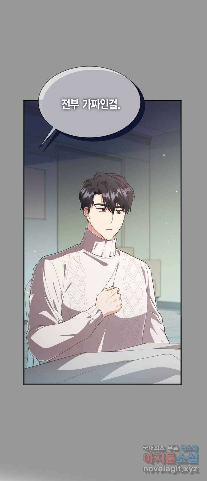 그 남주와 이별하는 방법 54화. 꿈 속의 연인 (2) 33