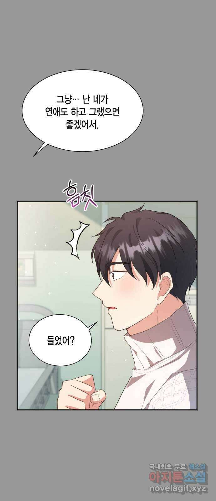 그 남주와 이별하는 방법 54화. 꿈 속의 연인 (2) 35