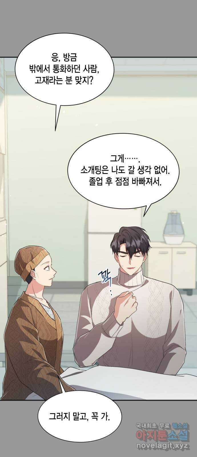 그 남주와 이별하는 방법 54화. 꿈 속의 연인 (2) 36