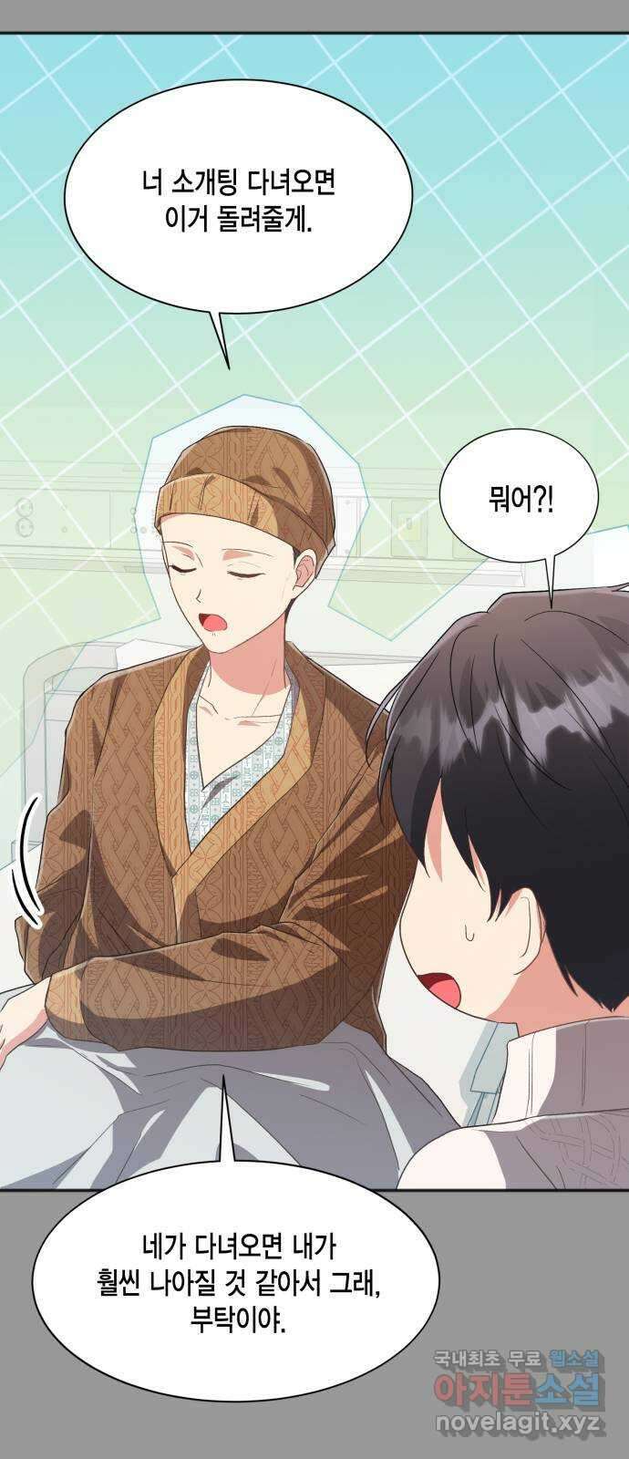 그 남주와 이별하는 방법 54화. 꿈 속의 연인 (2) 38