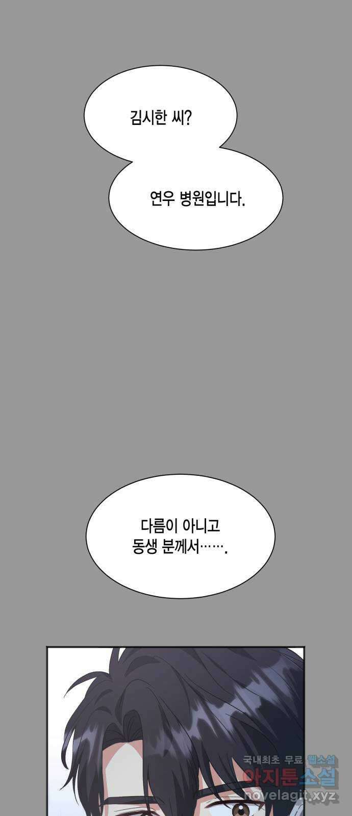 그 남주와 이별하는 방법 54화. 꿈 속의 연인 (2) 43