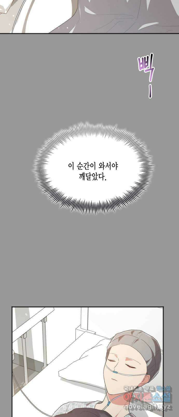 그 남주와 이별하는 방법 54화. 꿈 속의 연인 (2) 47