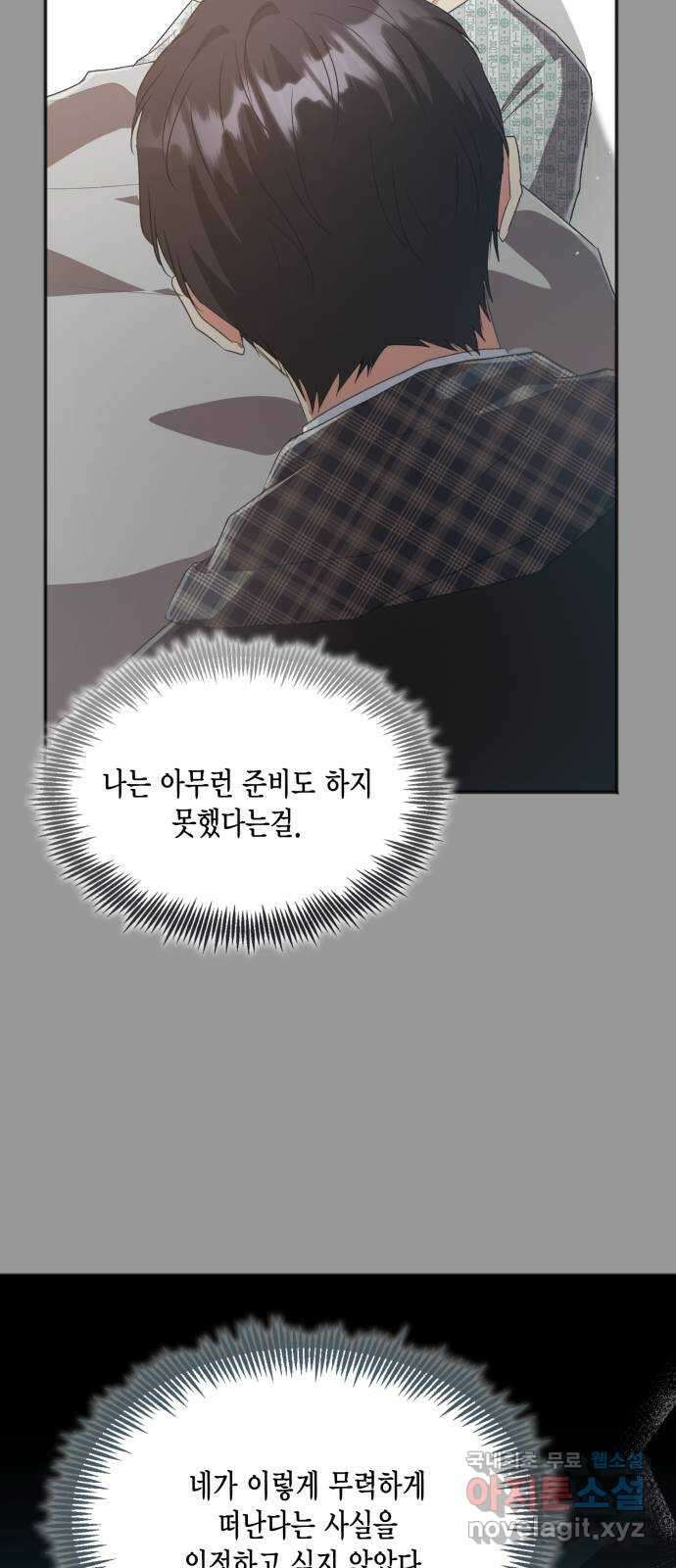 그 남주와 이별하는 방법 54화. 꿈 속의 연인 (2) 48