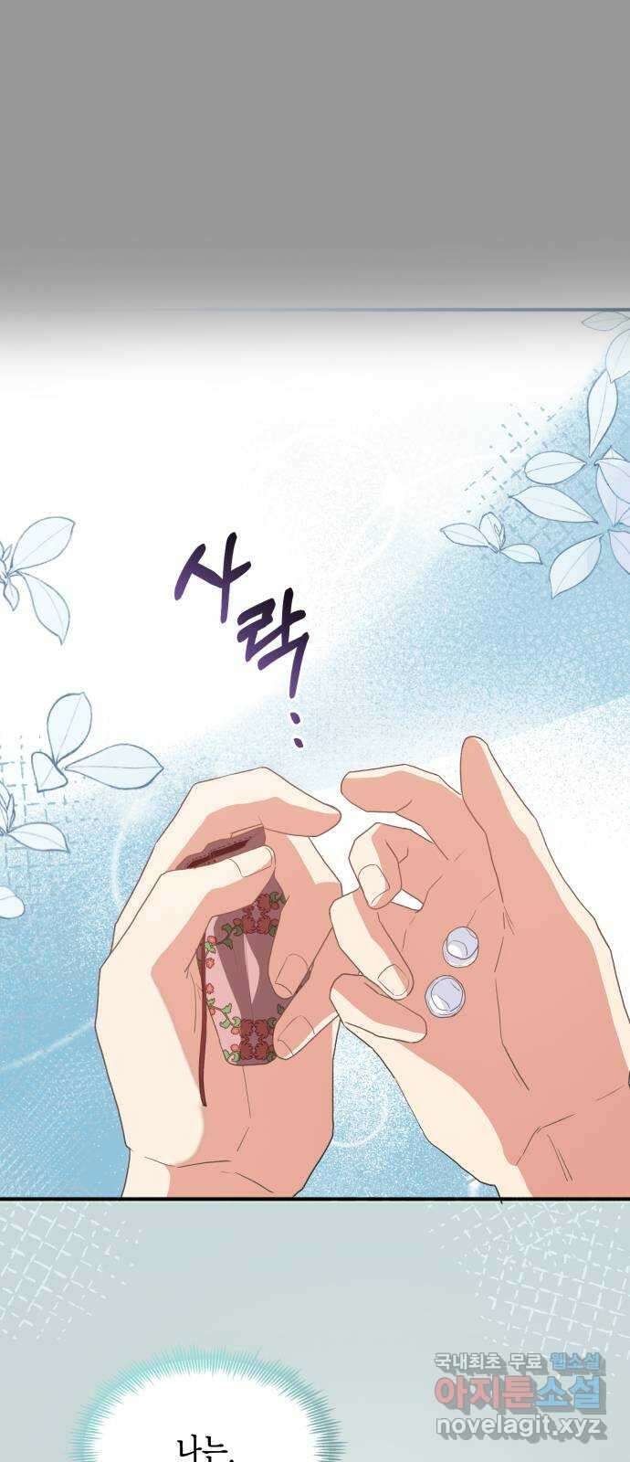 그 남주와 이별하는 방법 54화. 꿈 속의 연인 (2) 52