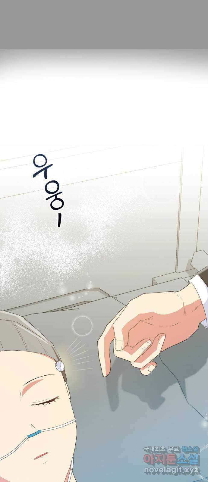 그 남주와 이별하는 방법 54화. 꿈 속의 연인 (2) 55