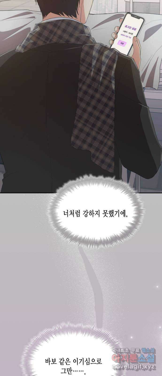 그 남주와 이별하는 방법 54화. 꿈 속의 연인 (2) 58