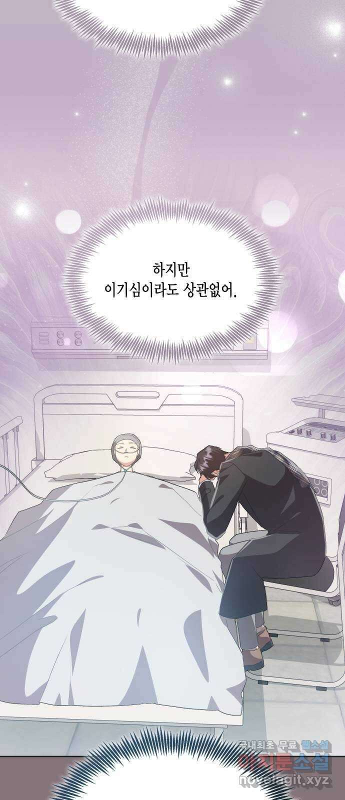 그 남주와 이별하는 방법 54화. 꿈 속의 연인 (2) 59