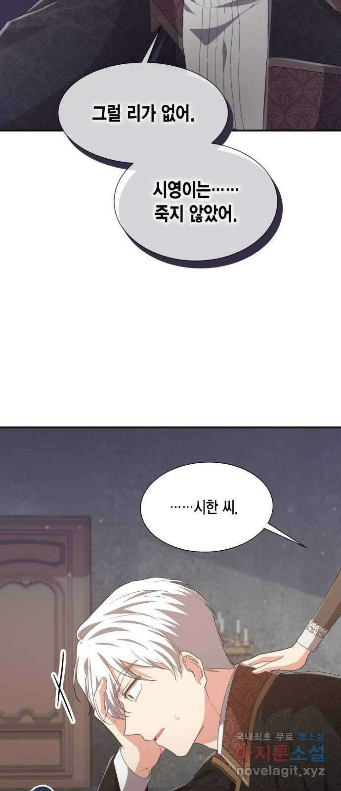 그 남주와 이별하는 방법 54화. 꿈 속의 연인 (2) 62