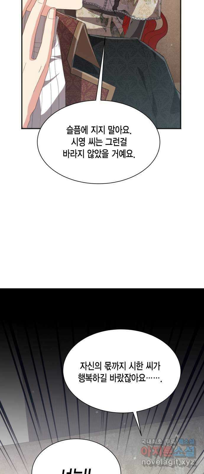 그 남주와 이별하는 방법 54화. 꿈 속의 연인 (2) 64