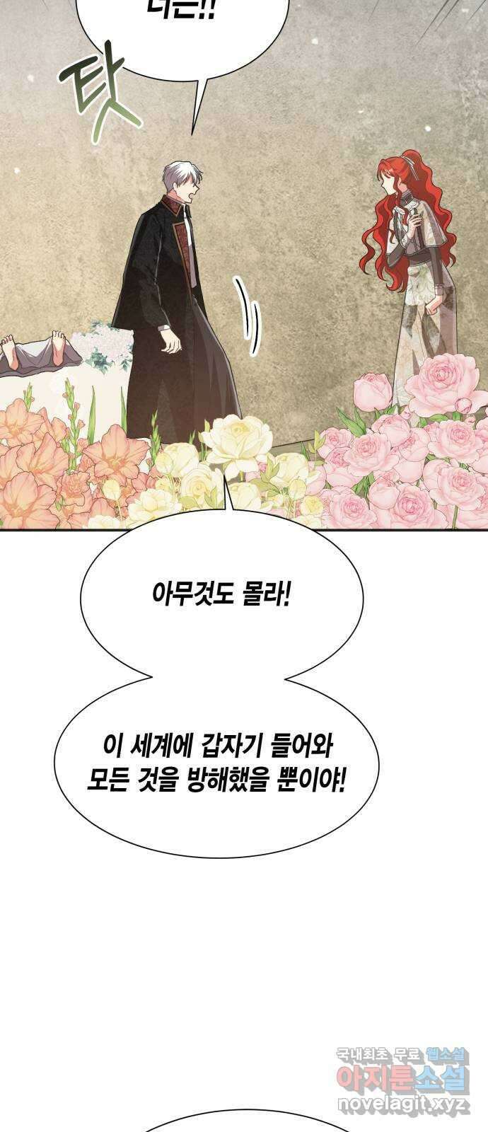 그 남주와 이별하는 방법 54화. 꿈 속의 연인 (2) 65