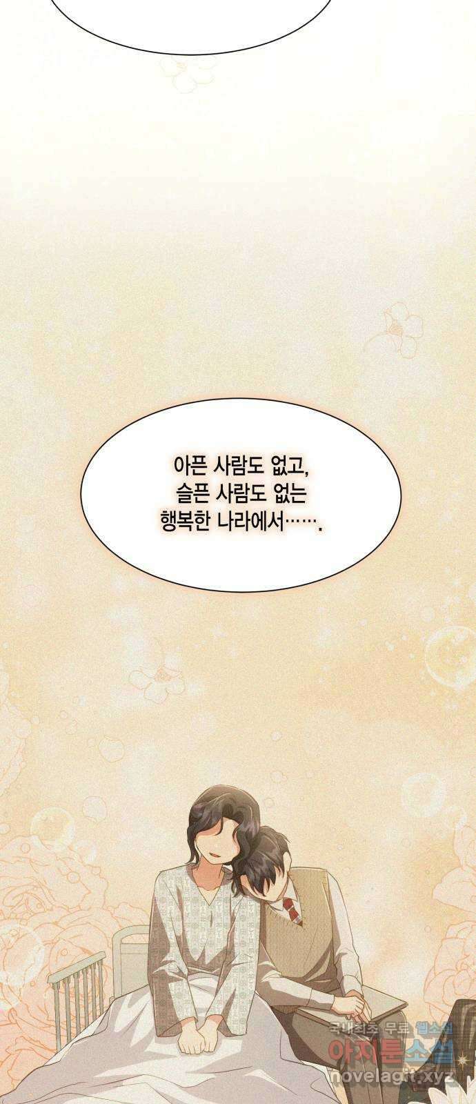 그 남주와 이별하는 방법 54화. 꿈 속의 연인 (2) 67