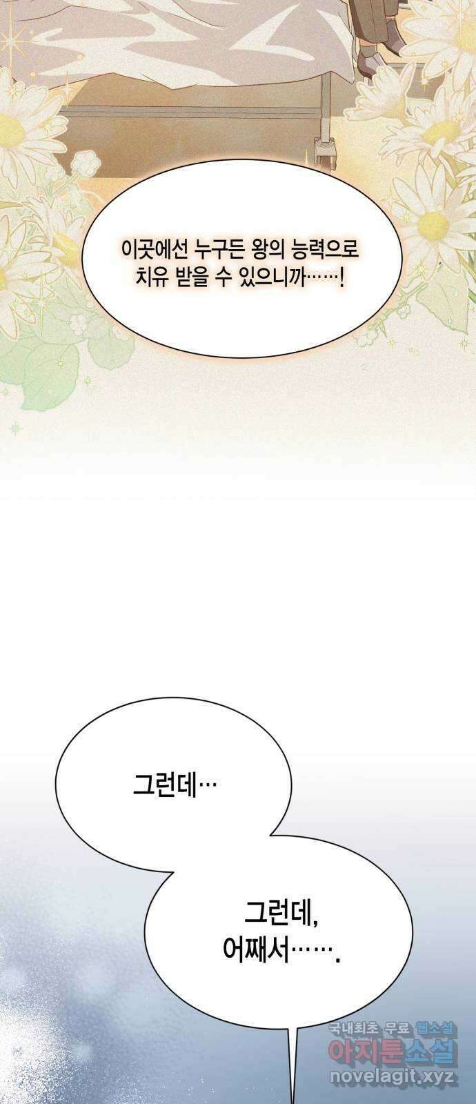 그 남주와 이별하는 방법 54화. 꿈 속의 연인 (2) 68