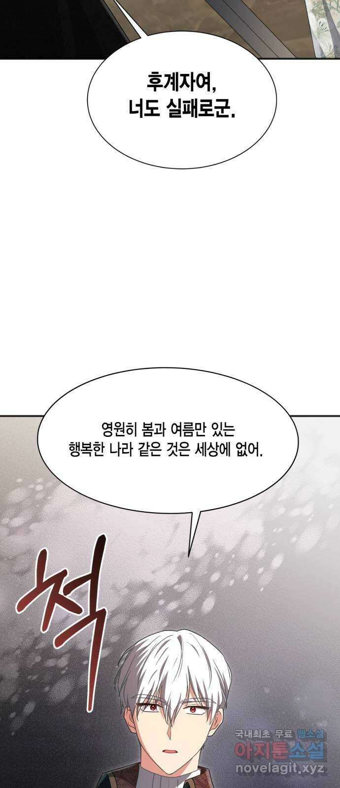 그 남주와 이별하는 방법 54화. 꿈 속의 연인 (2) 71