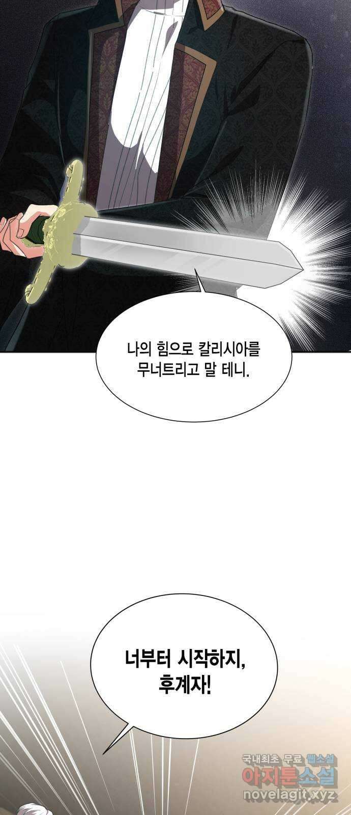 그 남주와 이별하는 방법 54화. 꿈 속의 연인 (2) 72