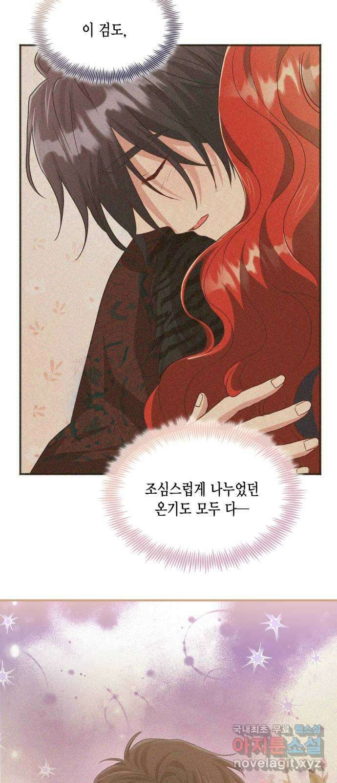 그 남주와 이별하는 방법 54화. 꿈 속의 연인 (2) 76