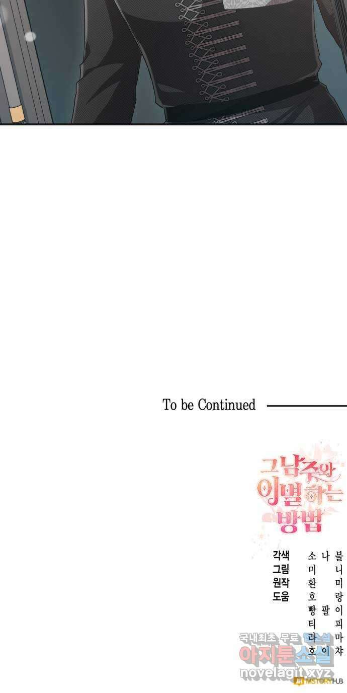 그 남주와 이별하는 방법 54화. 꿈 속의 연인 (2) 80
