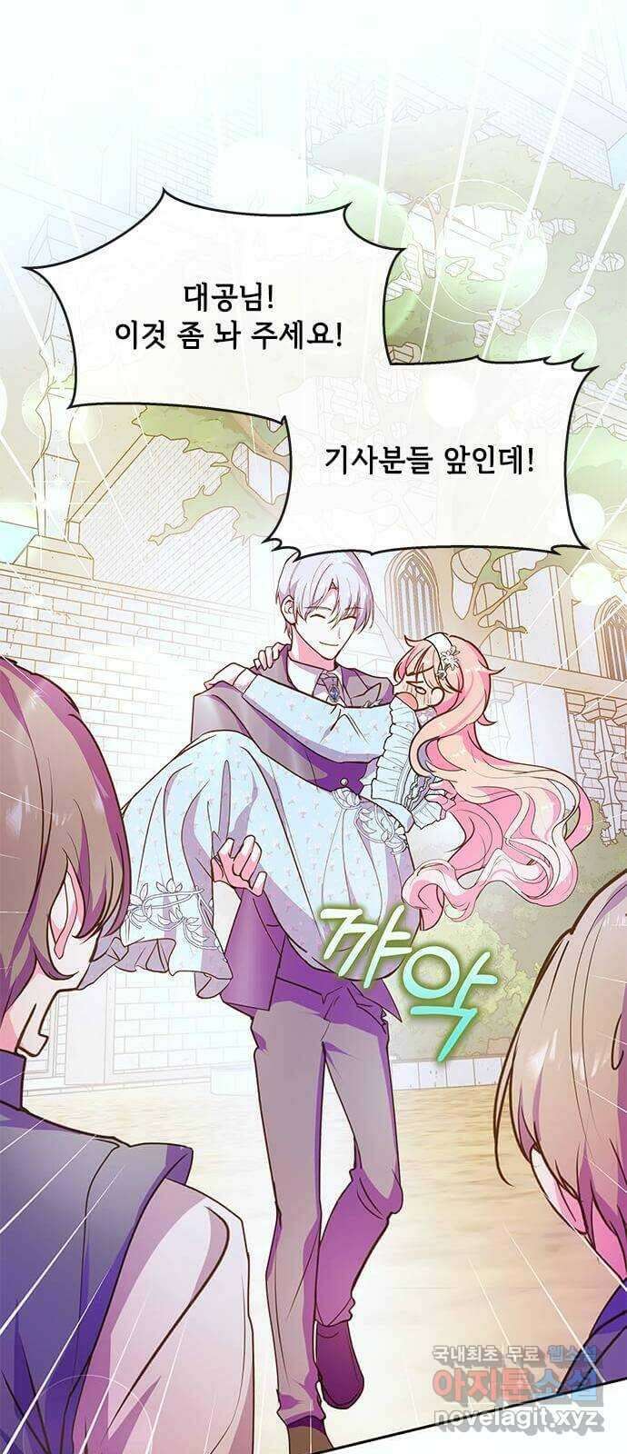 대공님, 실수였어요! 55화 1