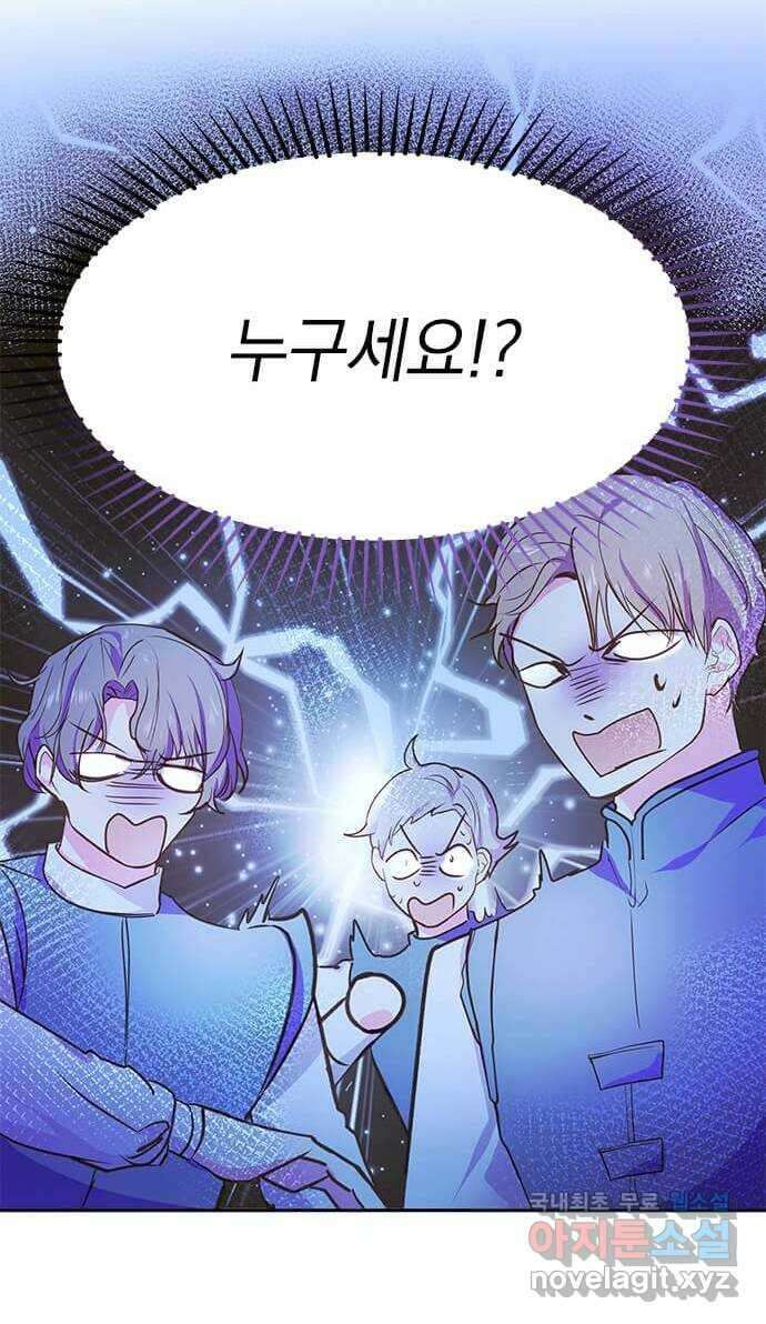 대공님, 실수였어요! 55화 3