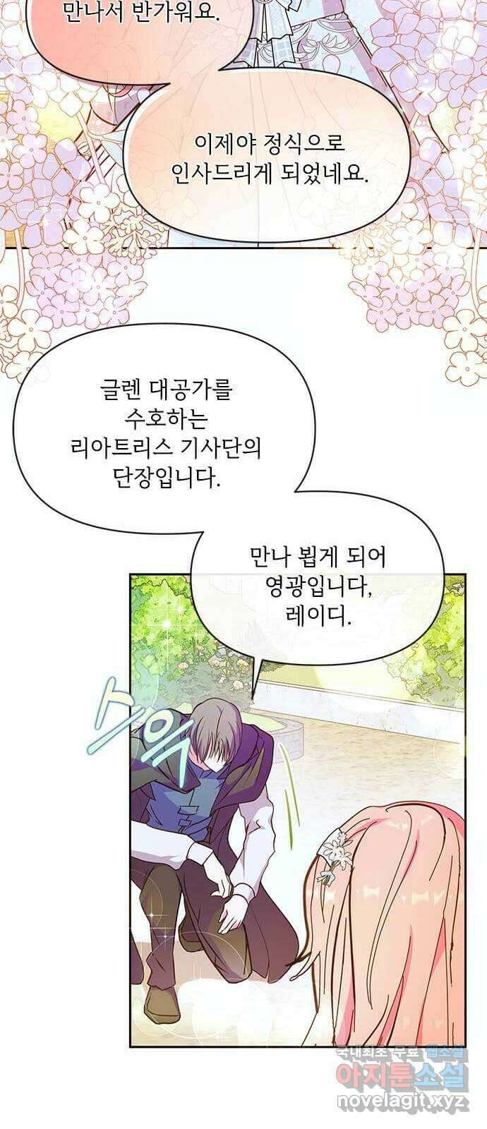 대공님, 실수였어요! 55화 5