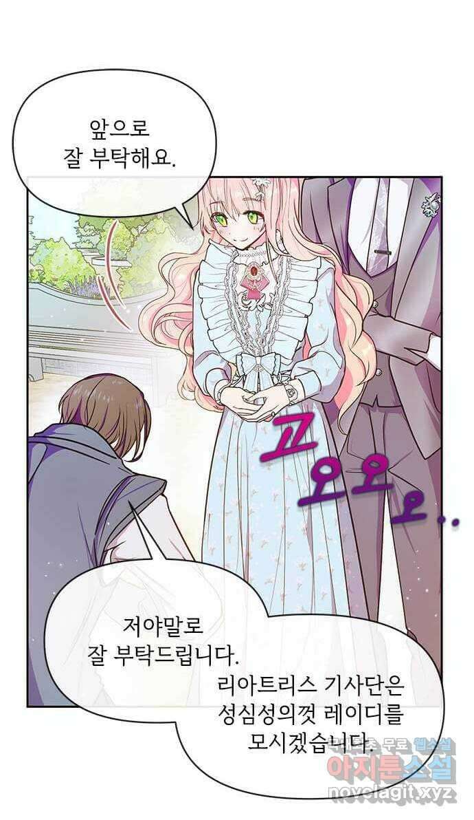 대공님, 실수였어요! 55화 6