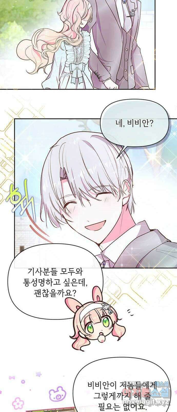대공님, 실수였어요! 55화 8