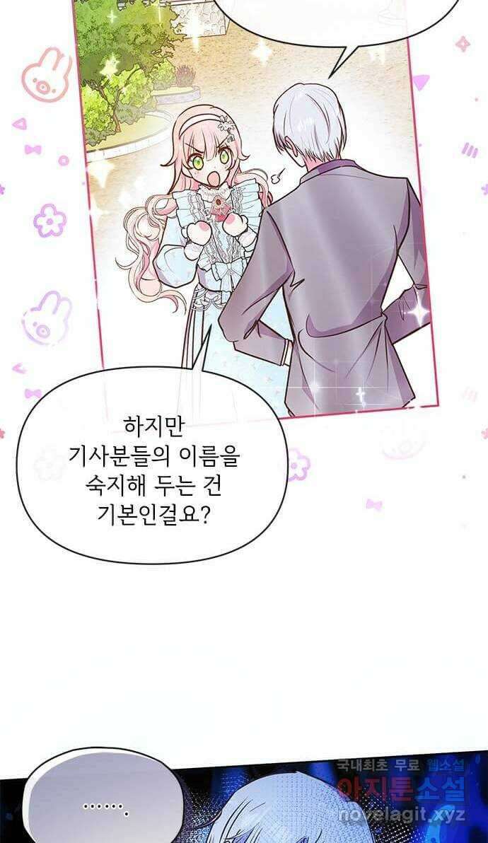 대공님, 실수였어요! 55화 9