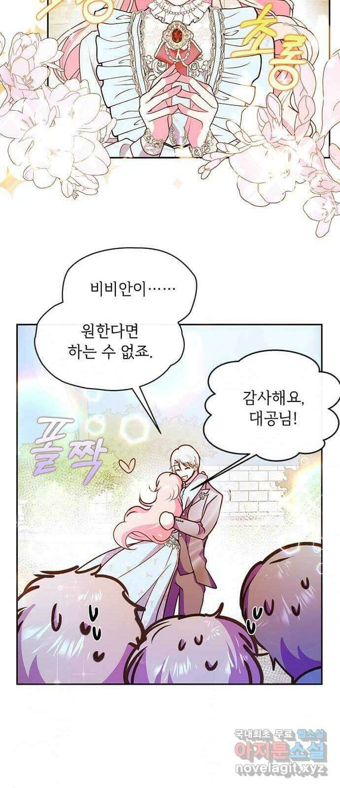 대공님, 실수였어요! 55화 11