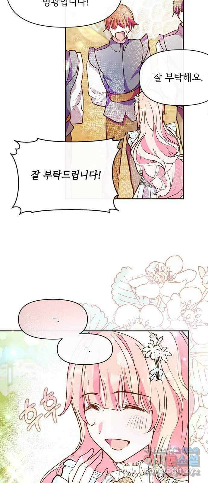 대공님, 실수였어요! 55화 13