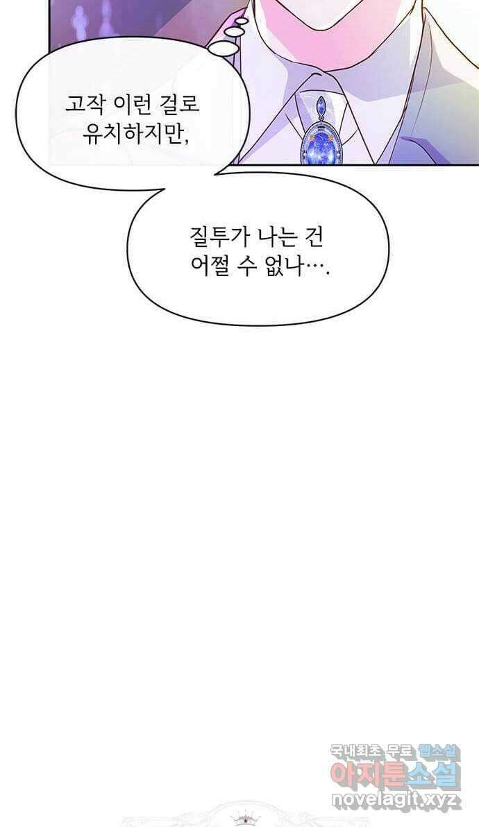대공님, 실수였어요! 55화 15