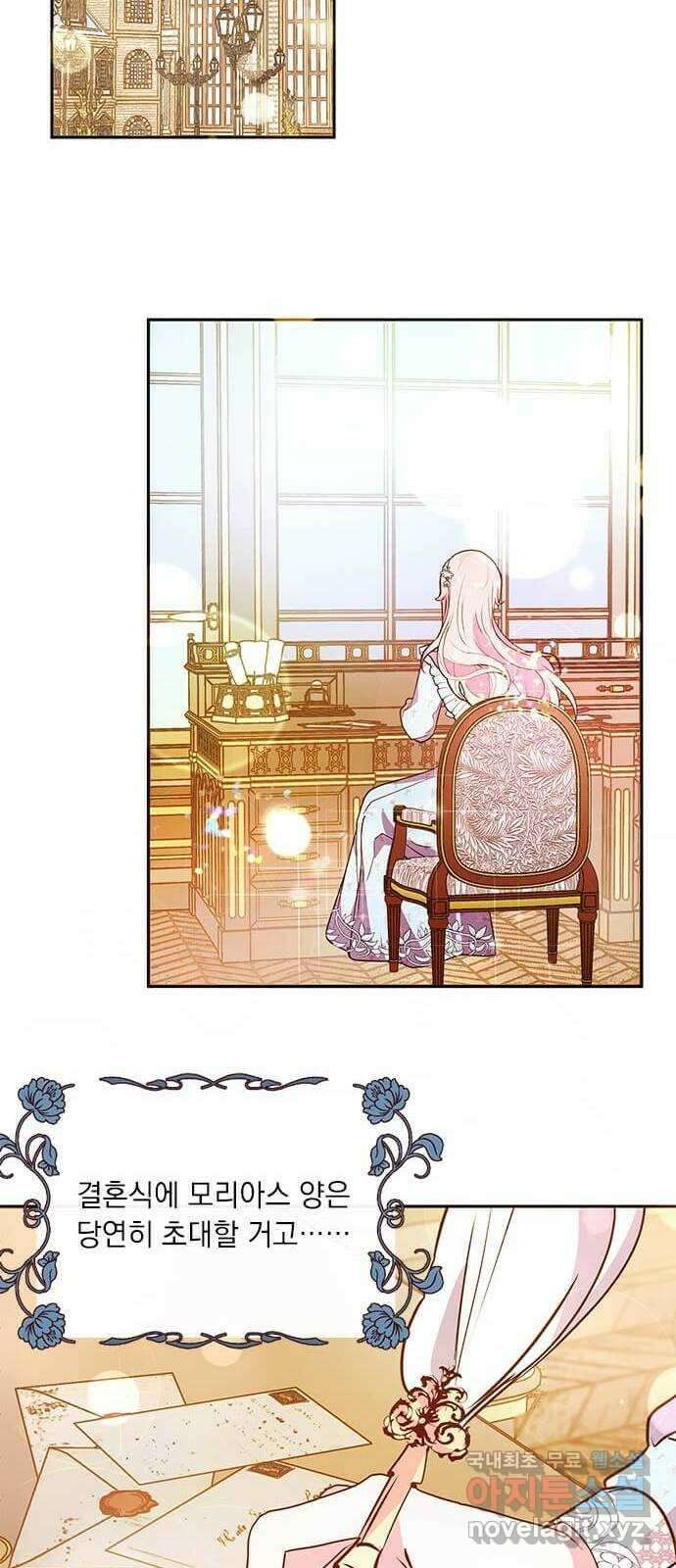 대공님, 실수였어요! 55화 17