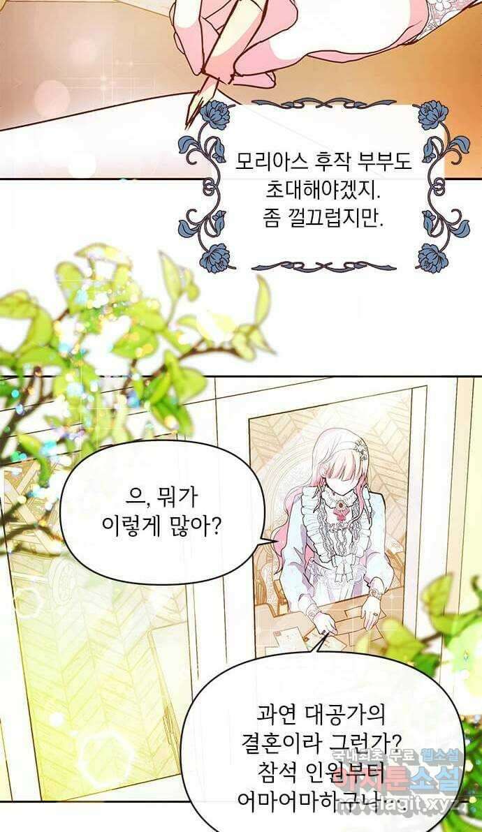 대공님, 실수였어요! 55화 18