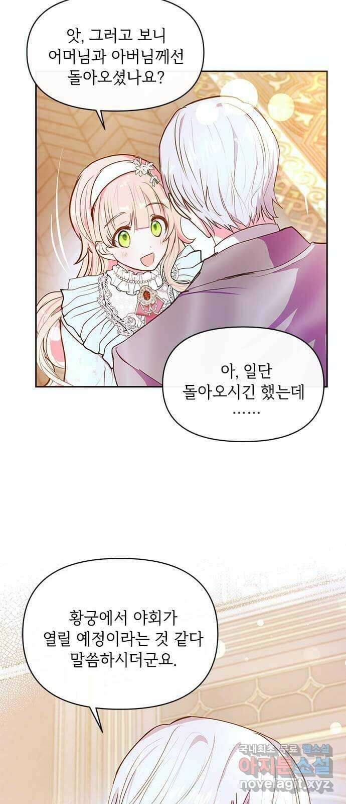 대공님, 실수였어요! 55화 22