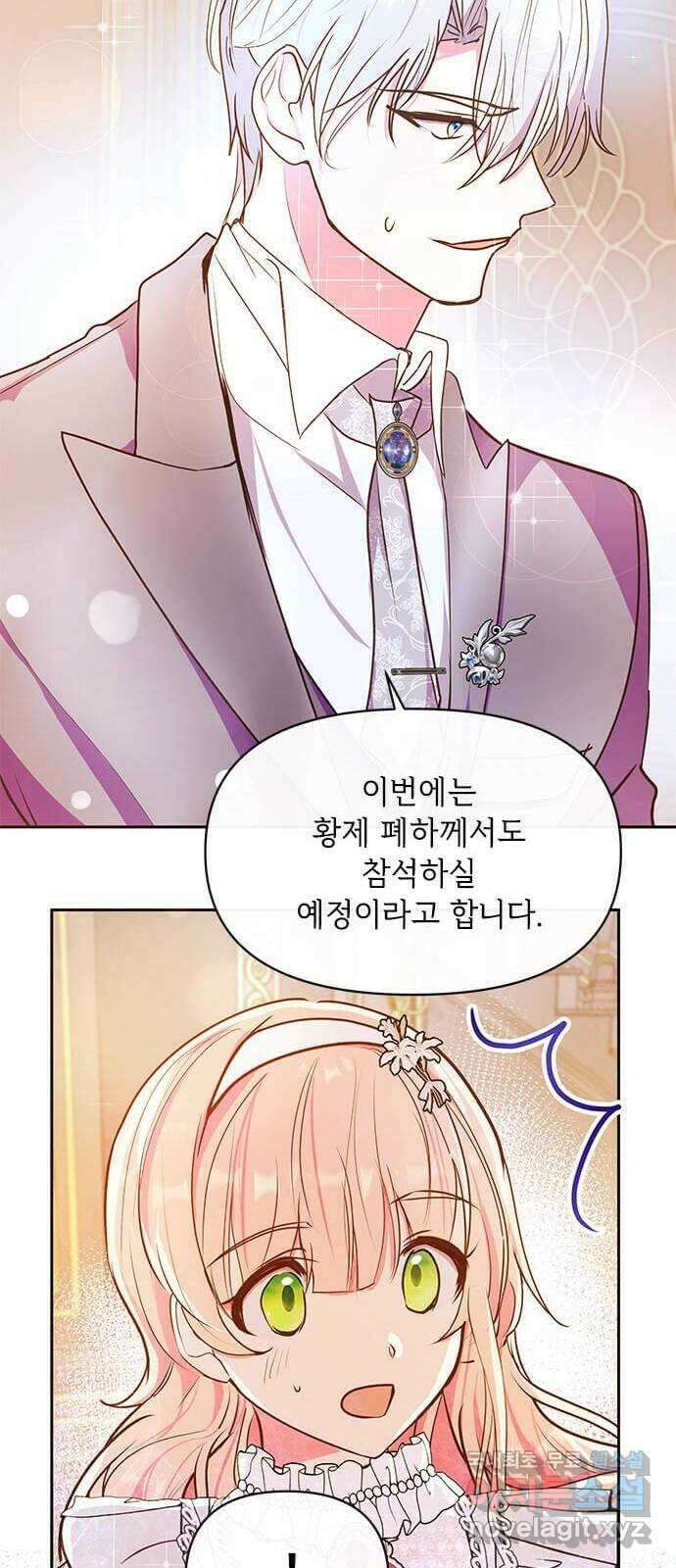 대공님, 실수였어요! 55화 23