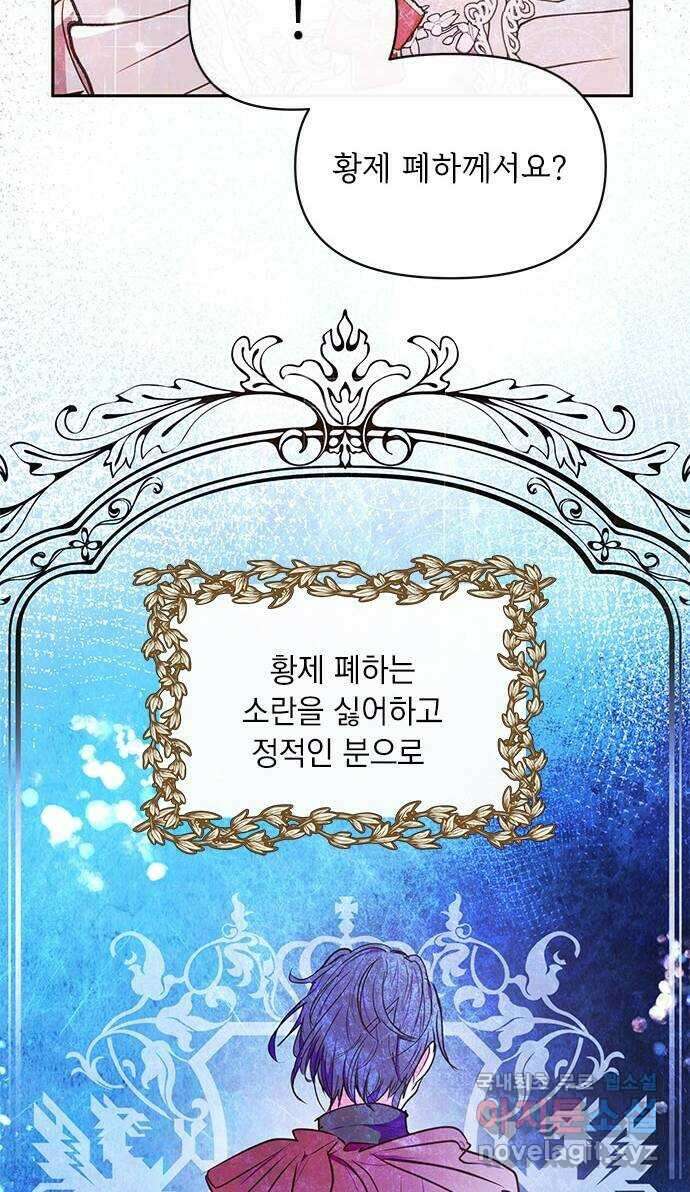 대공님, 실수였어요! 55화 24