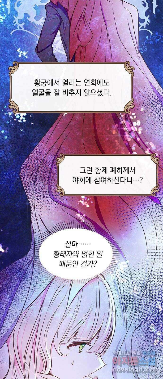 대공님, 실수였어요! 55화 25