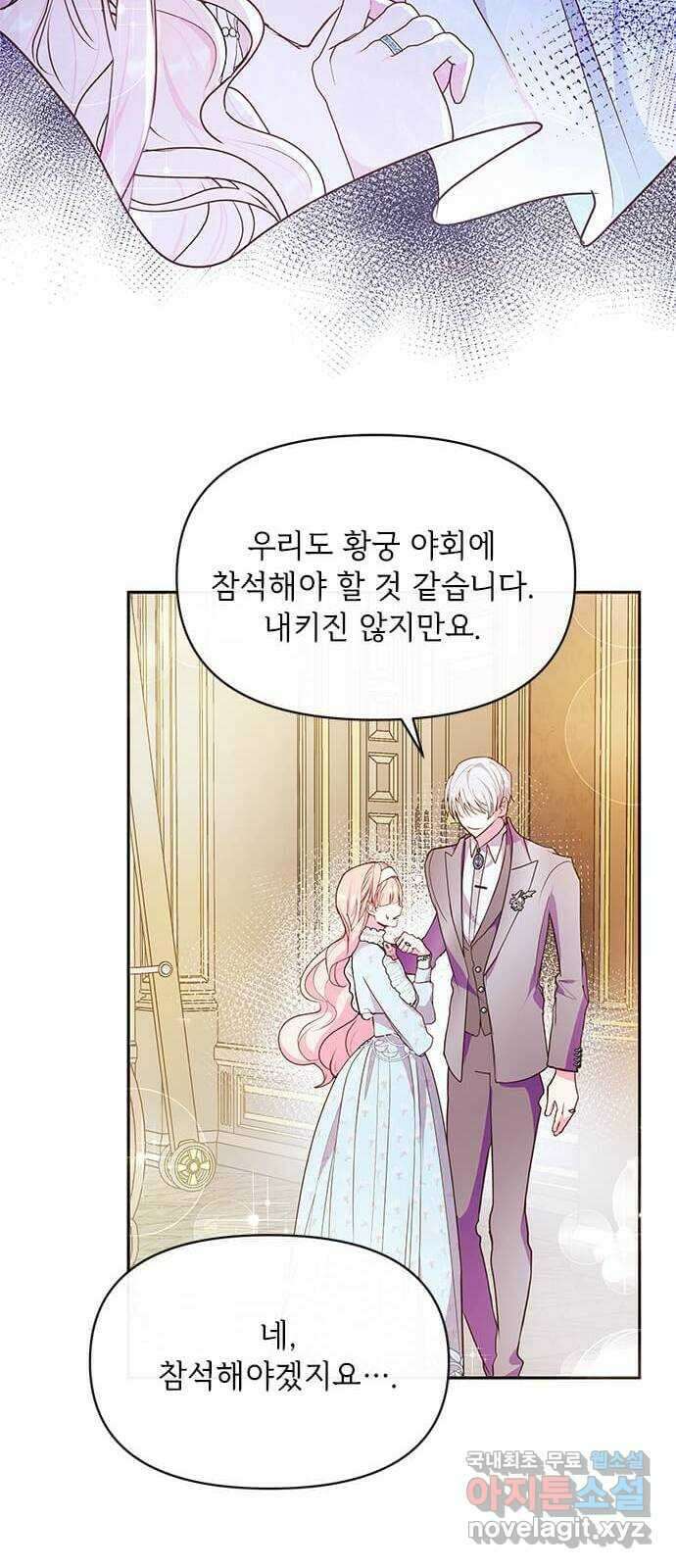 대공님, 실수였어요! 55화 26