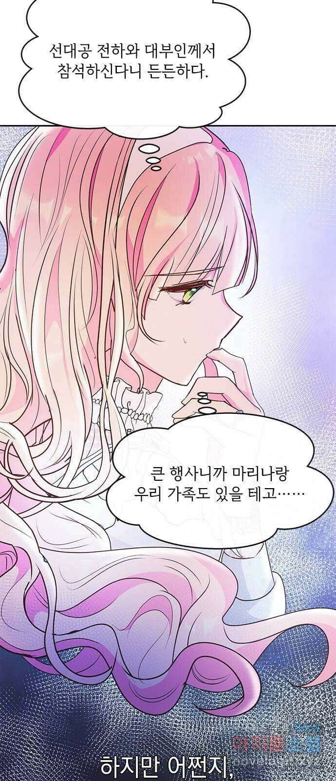 대공님, 실수였어요! 55화 28